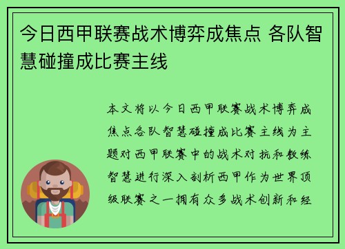 今日西甲联赛战术博弈成焦点 各队智慧碰撞成比赛主线 今日西甲联赛战术博弈成焦点 各队智慧碰撞成比赛主线