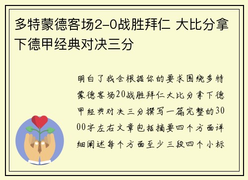 多特蒙德客场2-0战胜拜仁 大比分拿下德甲经典对决三分 多特蒙德客场2-0战胜拜仁 大比分拿下德甲经典对决三分