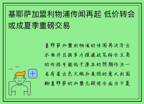 基耶萨加盟利物浦传闻再起 低价转会或成夏季重磅交易 基耶萨加盟利物浦传闻再起 低价转会或成夏季重磅交易