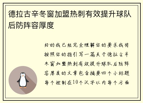 德拉古辛冬窗加盟热刺有效提升球队后防阵容厚度 德拉古辛冬窗加盟热刺有效提升球队后防阵容厚度