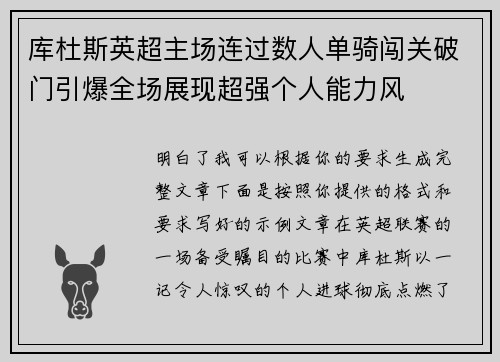 库杜斯英超主场连过数人单骑闯关破门引爆全场展现超强个人能力风 库杜斯英超主场连过数人单骑闯关破门引爆全场展现超强个人能力风