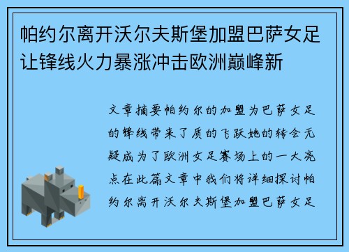 帕约尔离开沃尔夫斯堡加盟巴萨女足让锋线火力暴涨冲击欧洲巅峰新 帕约尔离开沃尔夫斯堡加盟巴萨女足让锋线火力暴涨冲击欧洲巅峰新