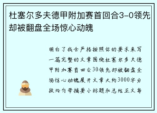 杜塞尔多夫德甲附加赛首回合3-0领先却被翻盘全场惊心动魄 杜塞尔多夫德甲附加赛首回合3-0领先却被翻盘全场惊心动魄